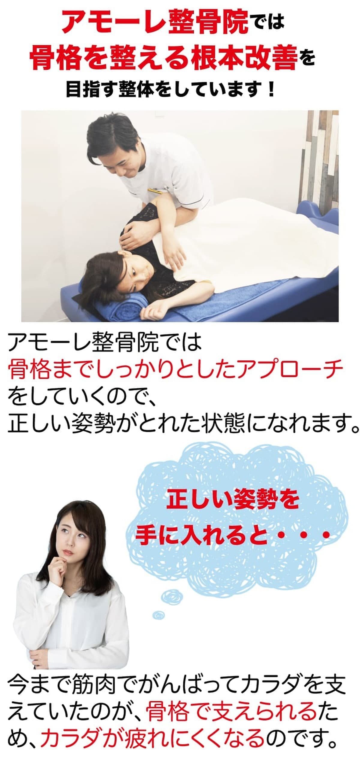 骨格を整える根本改善
