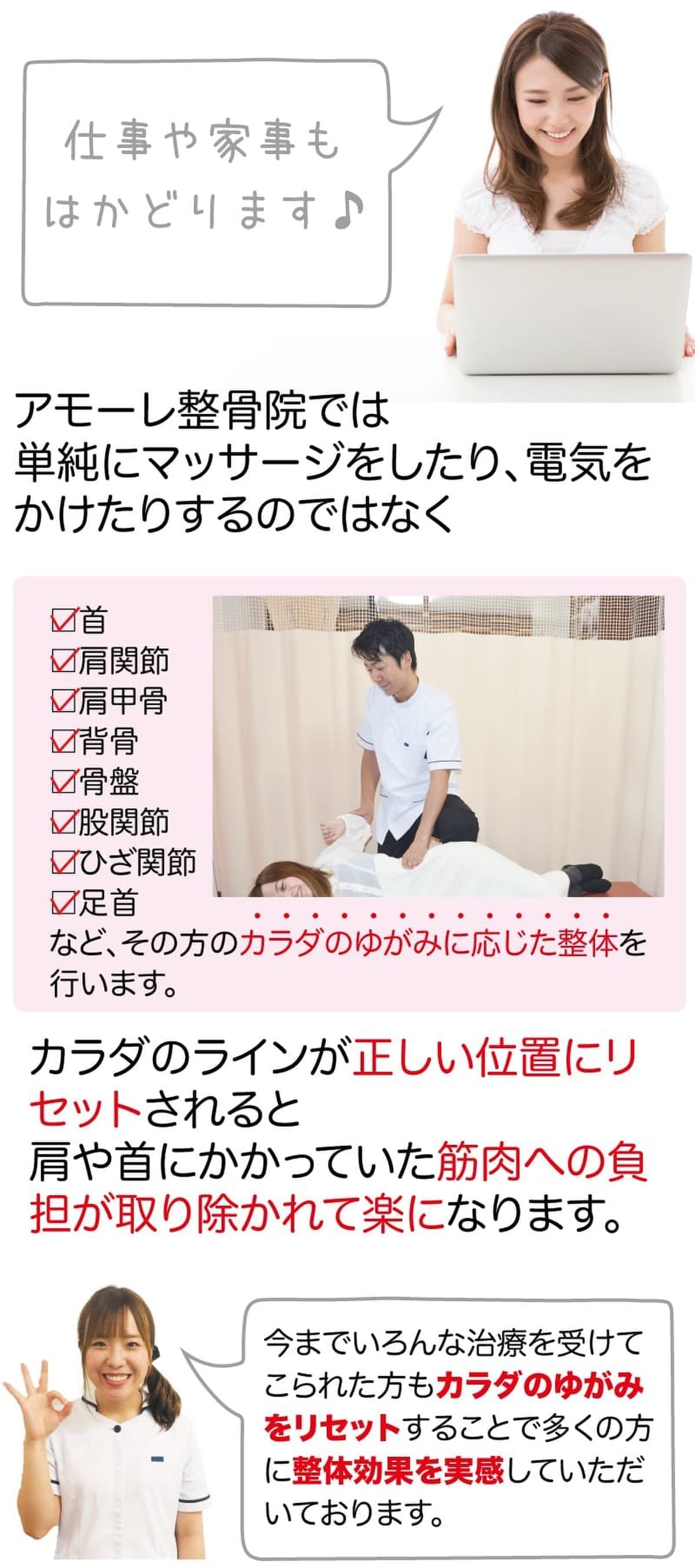 マッサージとは違う
