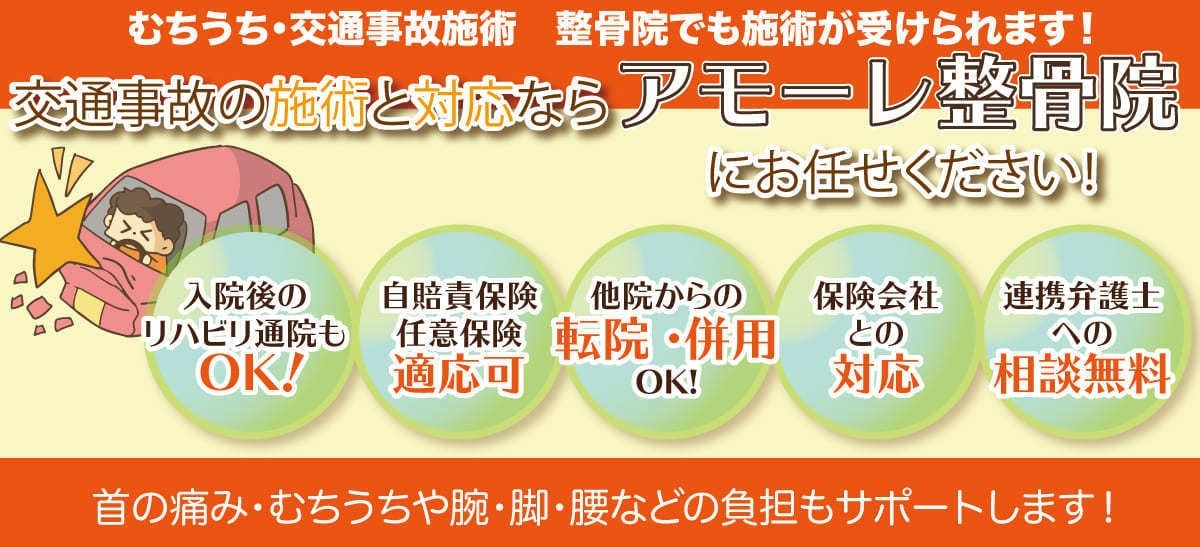 交通事故バナー