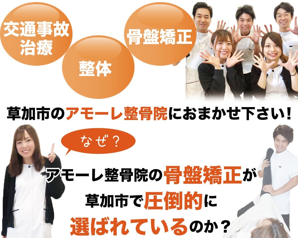 交通事故治療・整体・骨盤矯正