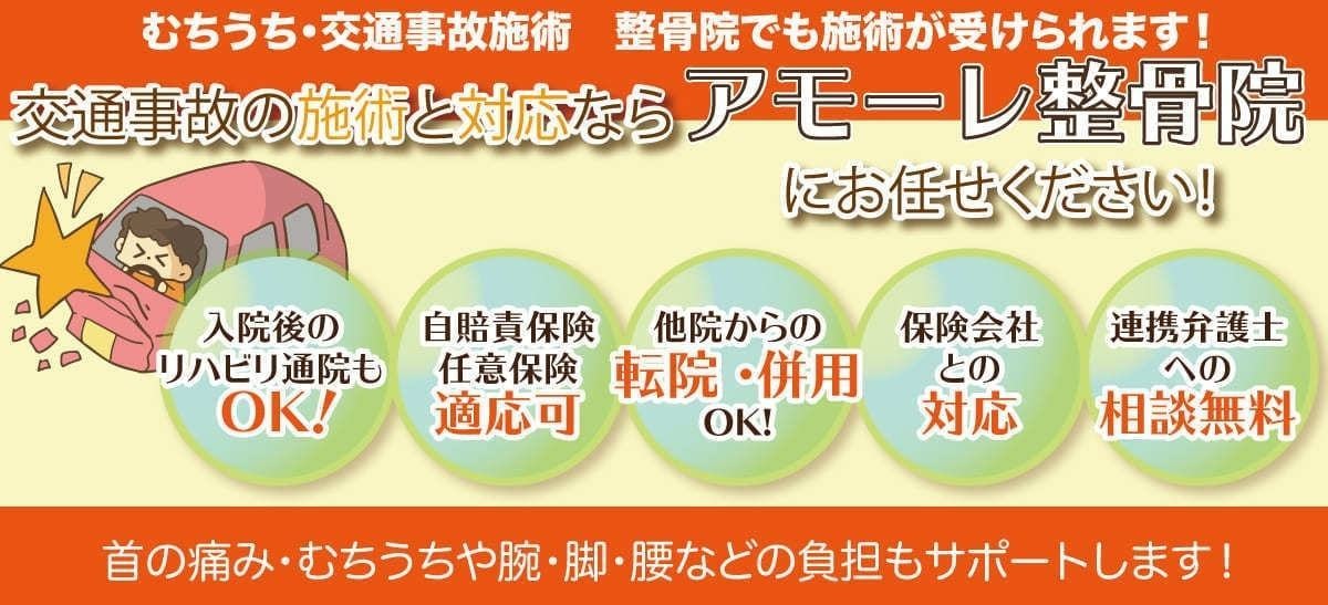 交通事故バナー