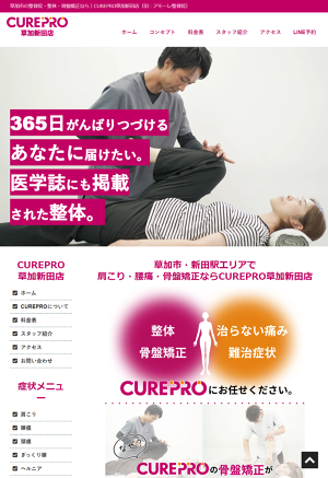 CUREPRO草加新田店の外観